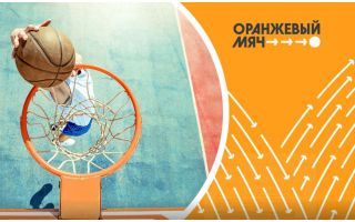 Всероссийские соревнования по баскетболу 