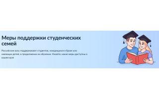 Поддержка семей с детьми